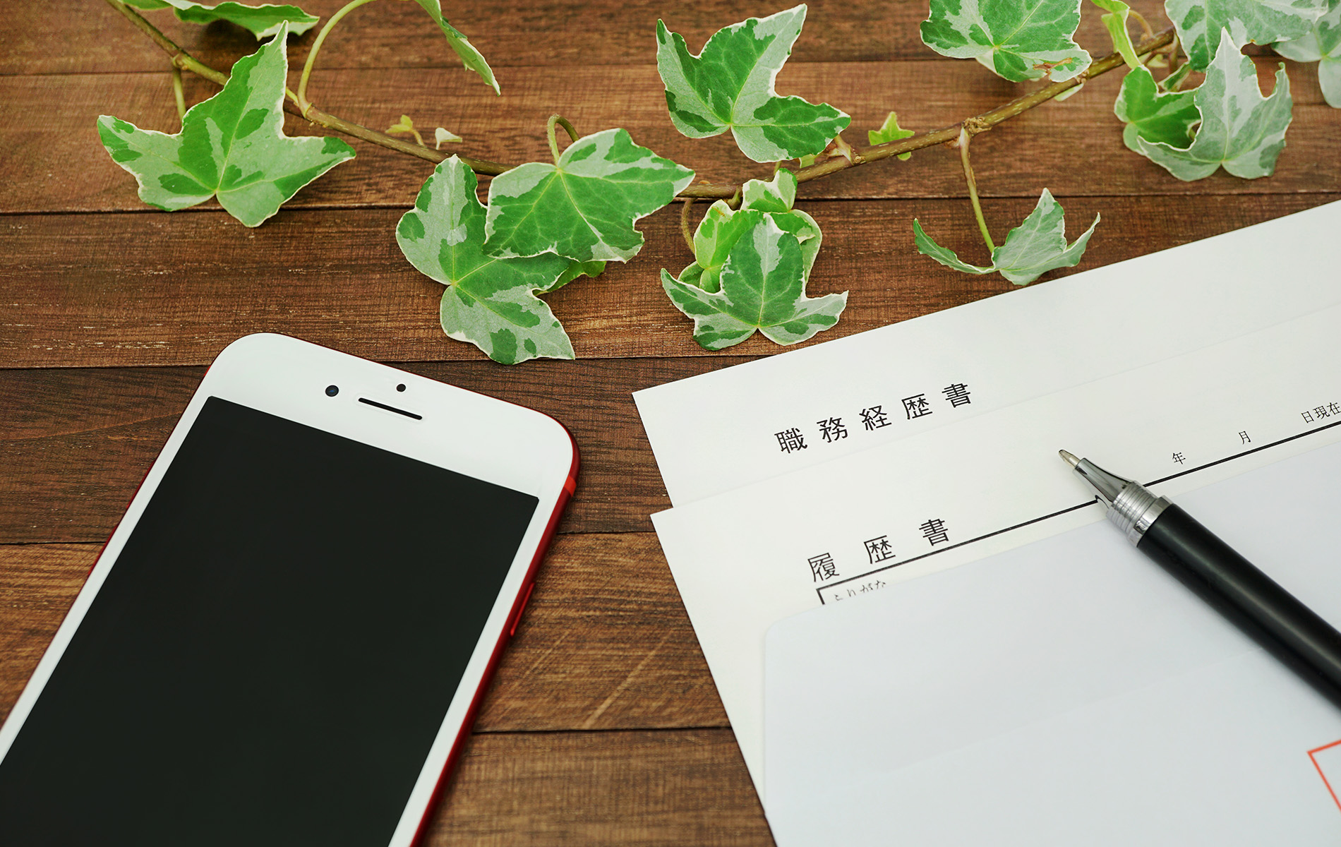 履歴書 