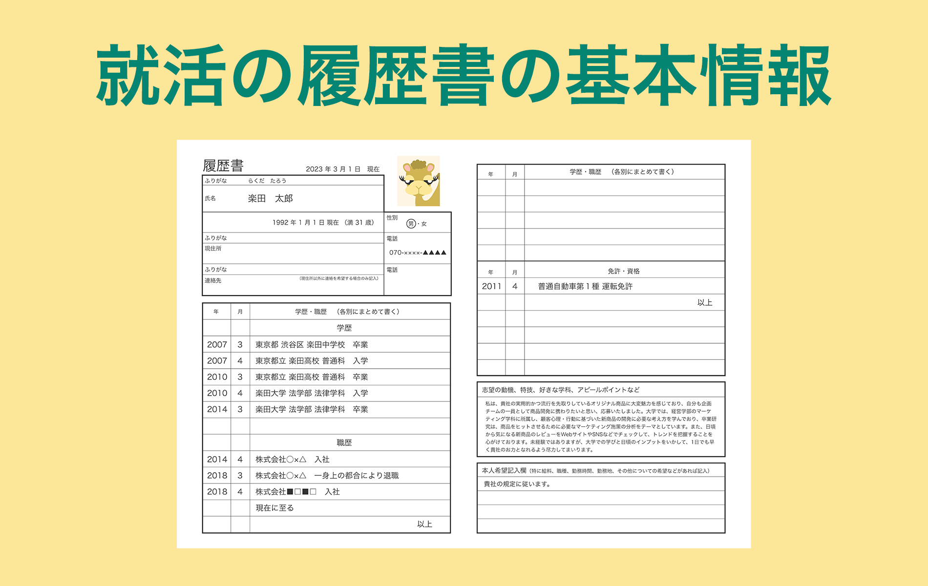 履歴書 