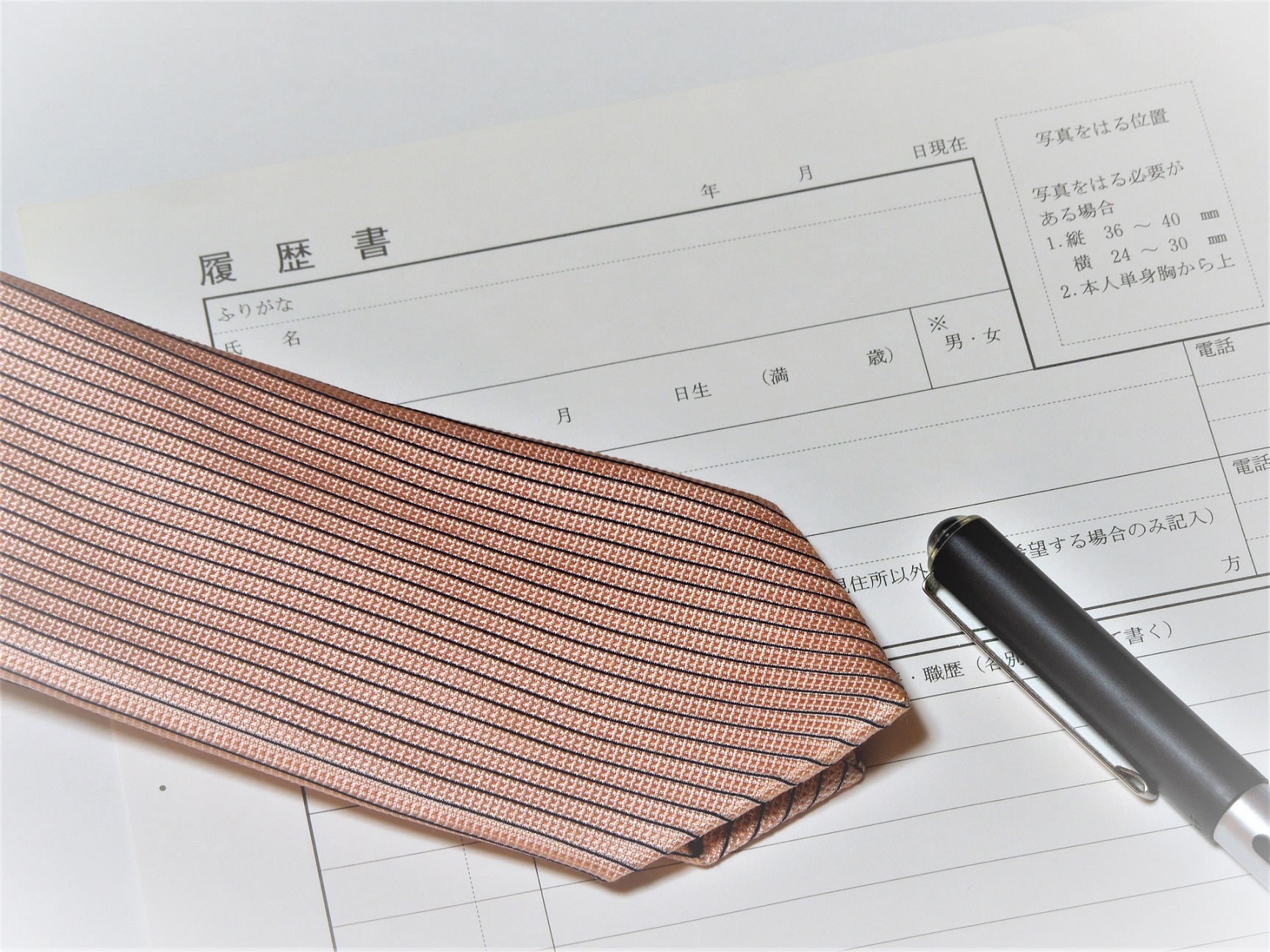 履歴書の準備
