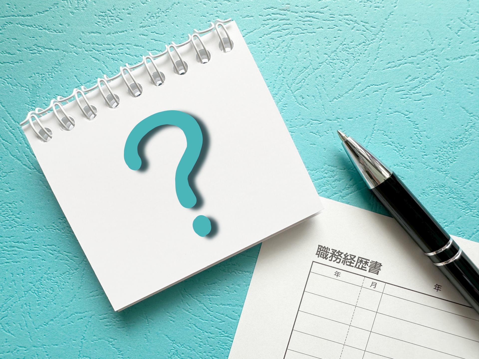 履歴書の疑問点