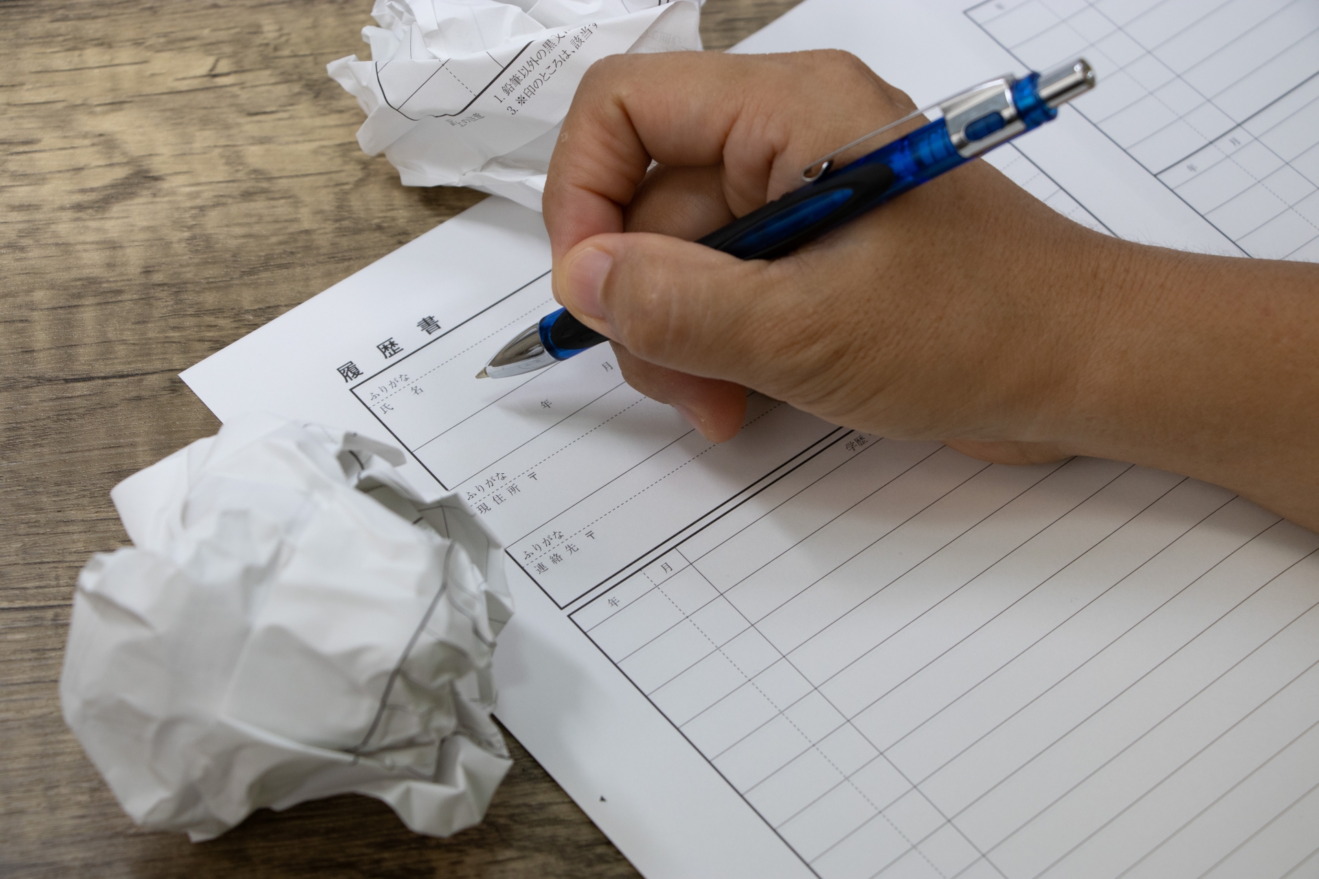 履歴書の記入