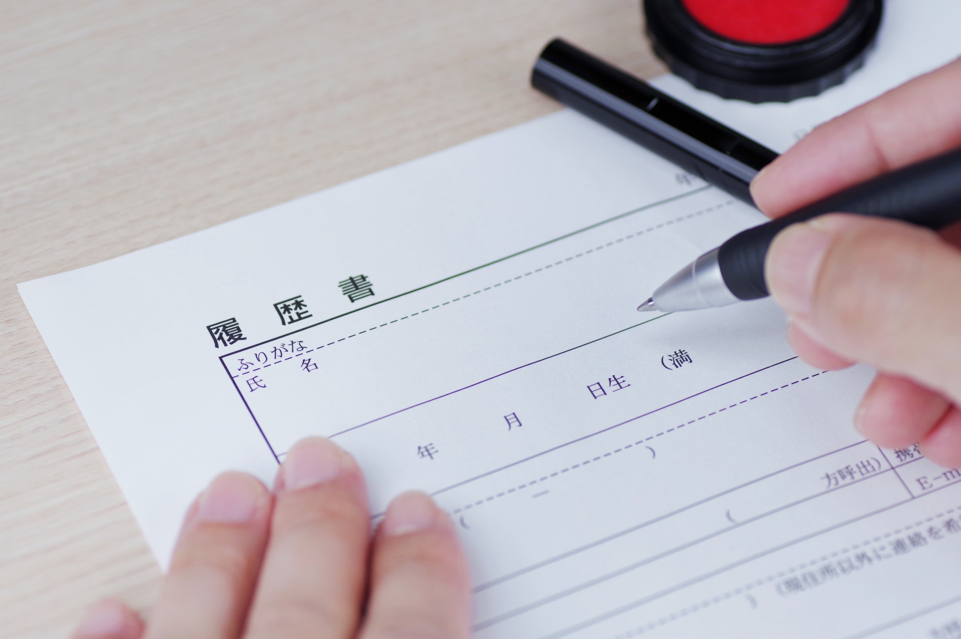 履歴書の手書き