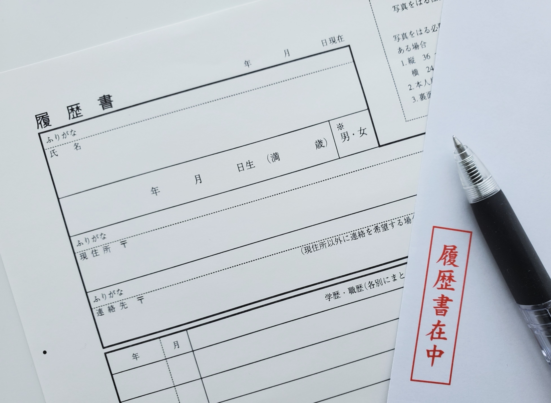 履歴書以外の準備