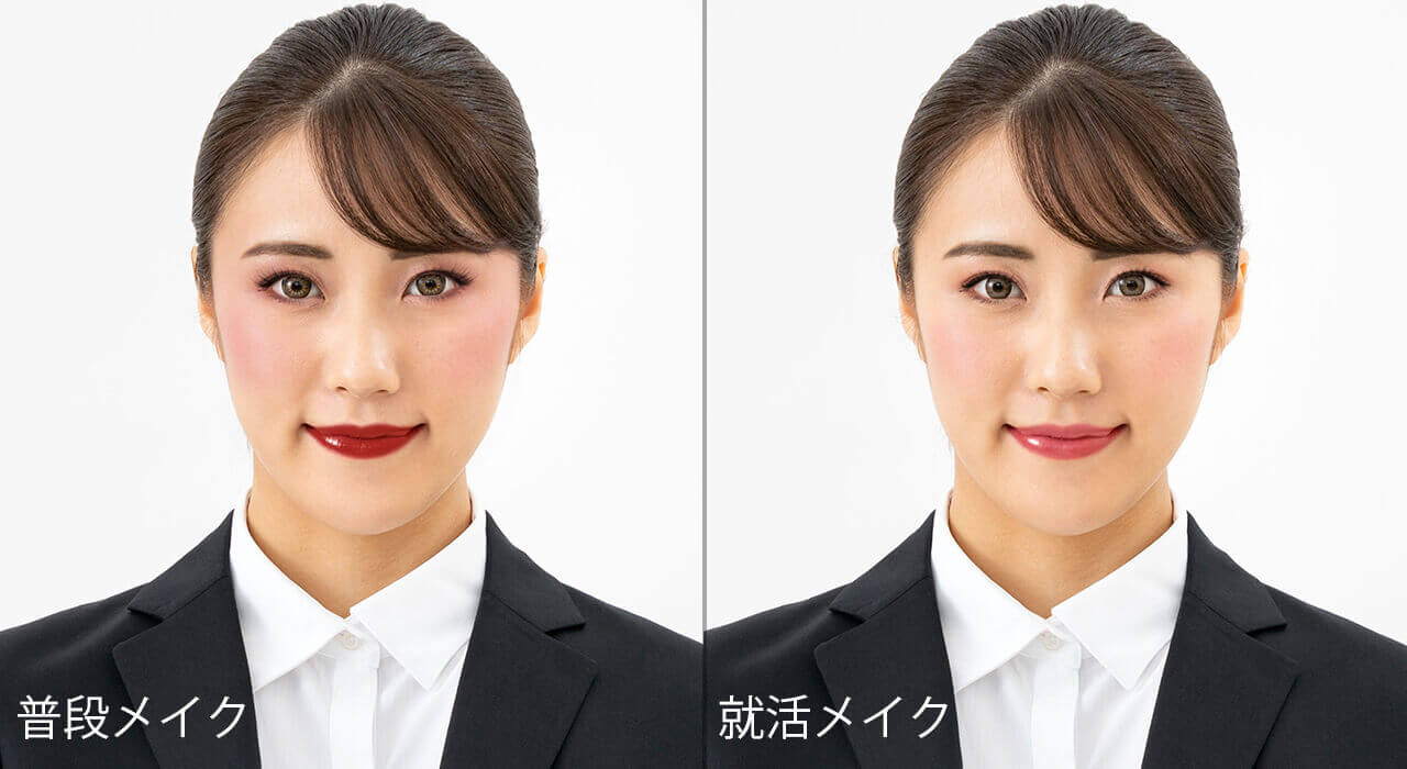 普段のメイクと就活メイク