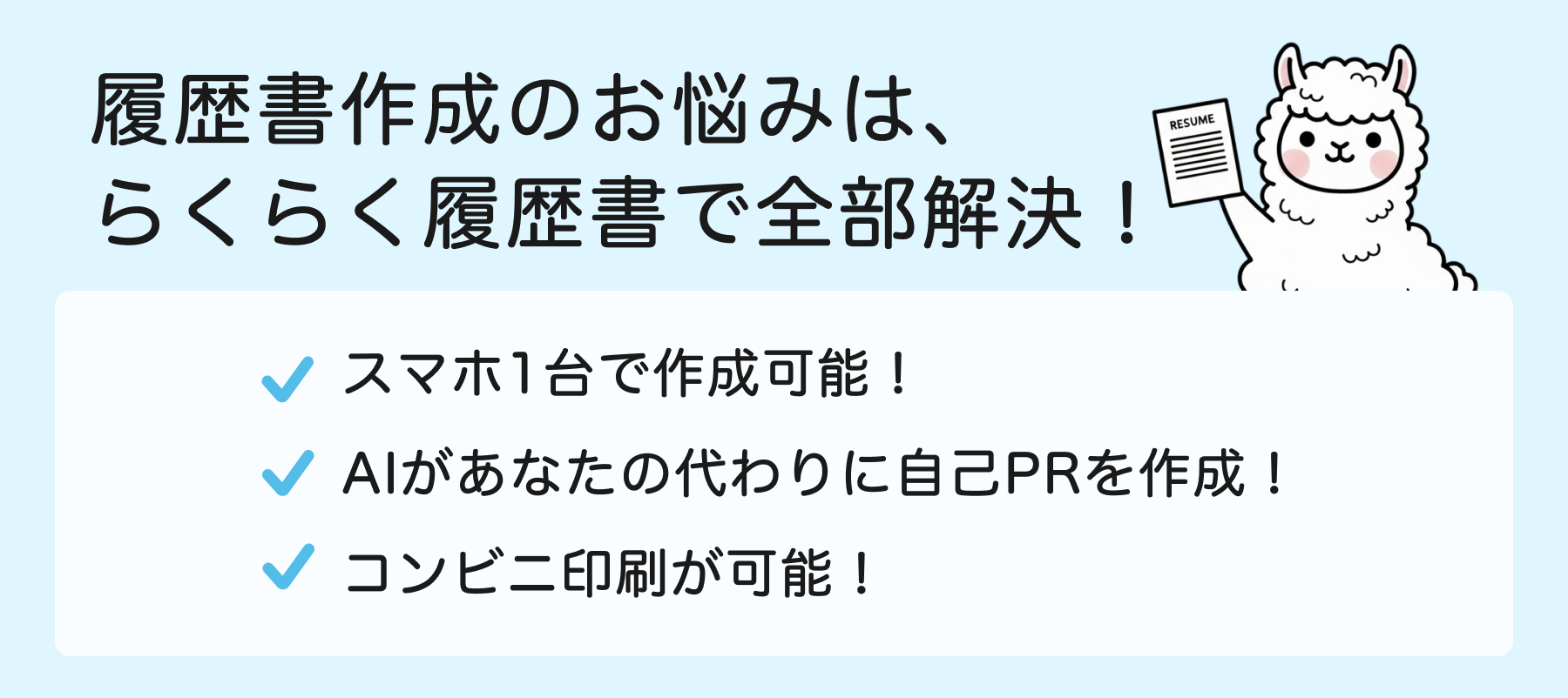 らくらく履歴書
