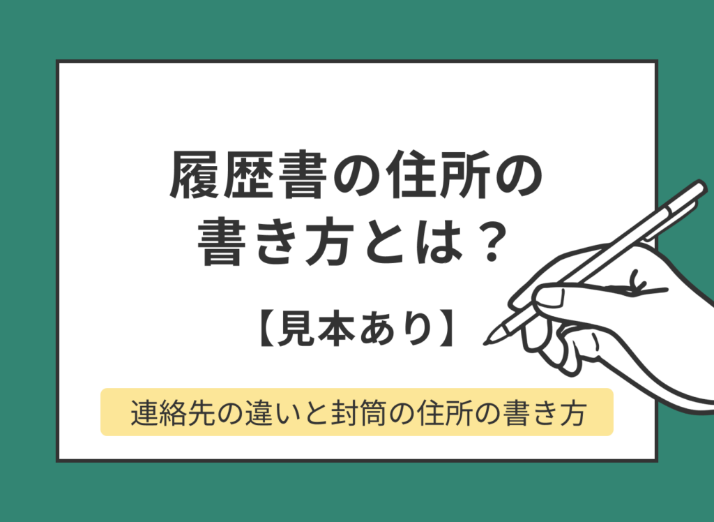 住所 その他 人気 とは