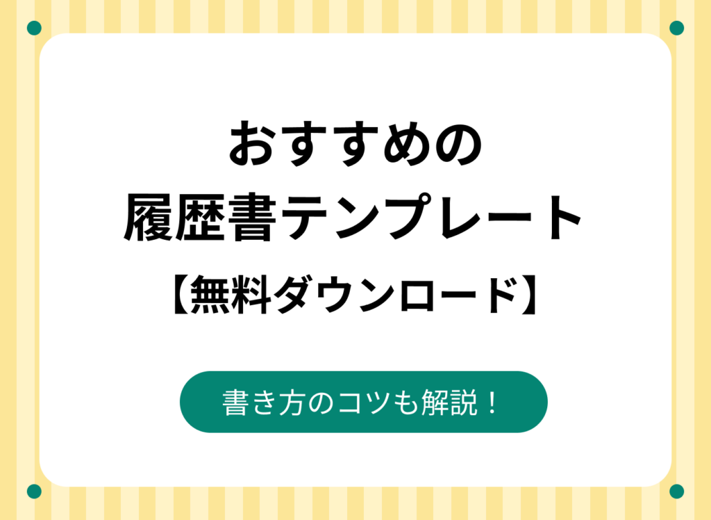 履歴書 ショップ a4 ダウンロード ライター