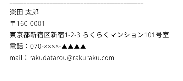 履歴書を送るメールの署名