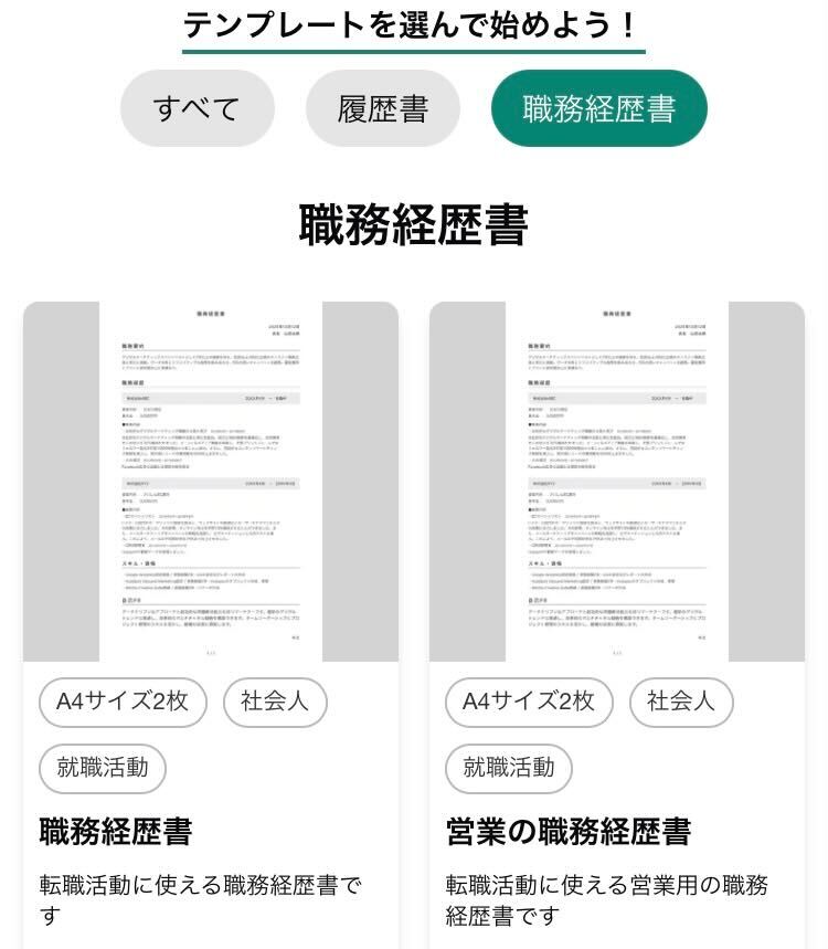 職務経歴書テンプレート