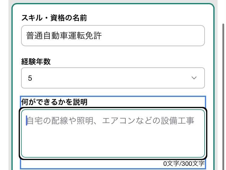 職務経歴書のスキル・資格欄