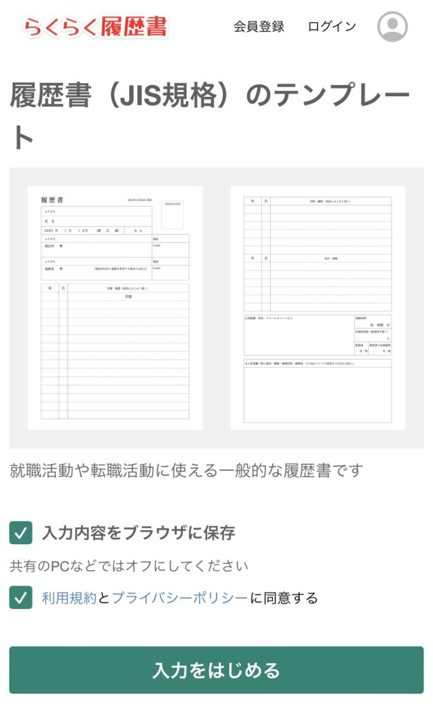 選択したテンプレートで作成を進める