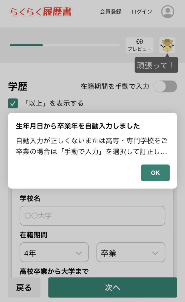 学歴の自動入力機能の紹介