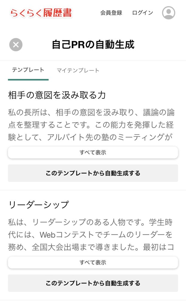 自己PRのテンプレートを選ぶ