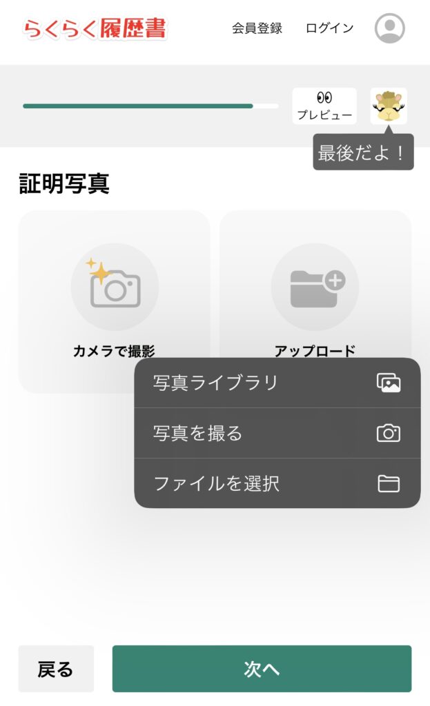 写真ライブラリから写真をアップロードする