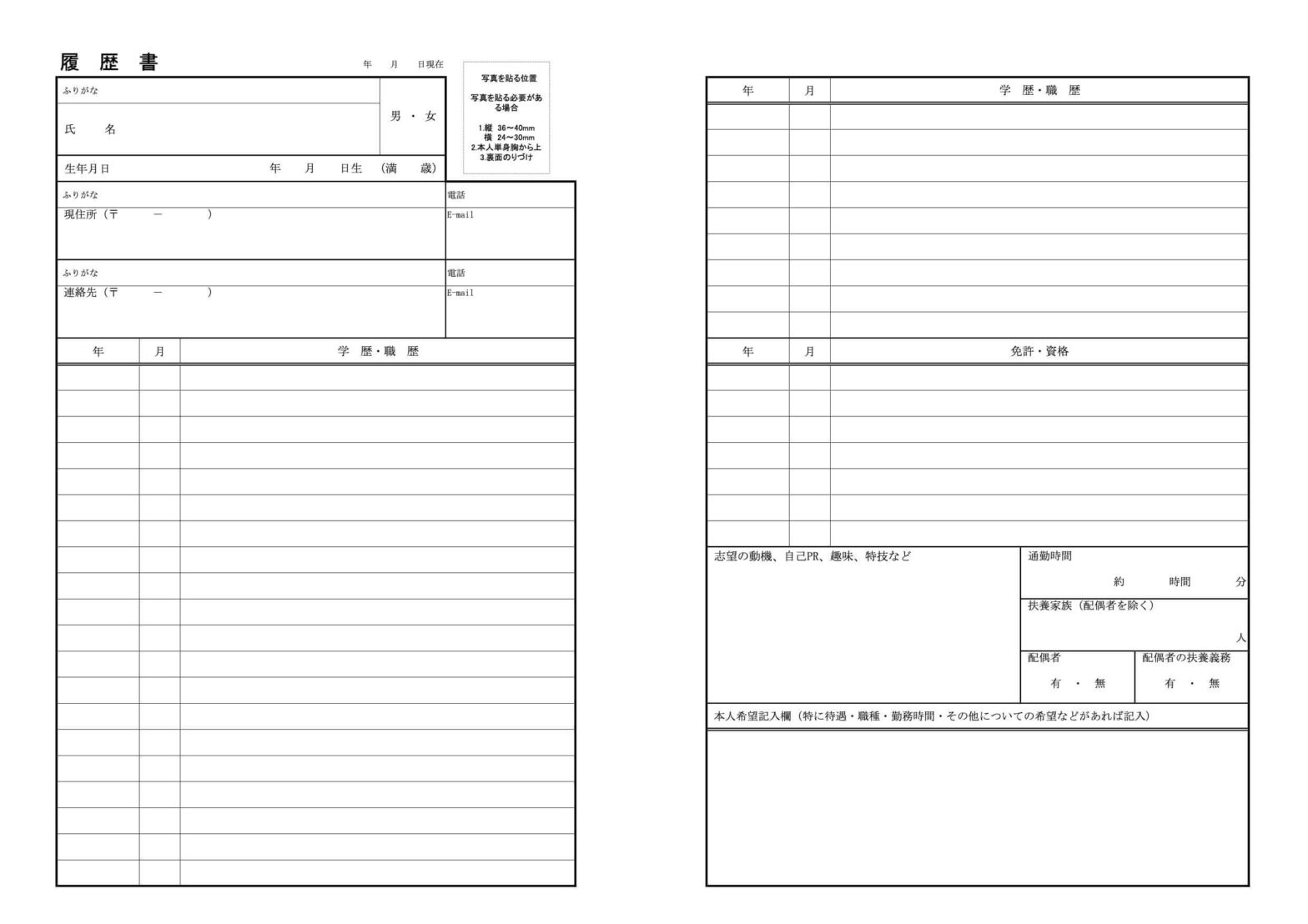 履歴書の無料テンプレートをダウンロード！書き方のコツも解説 | らくらく履歴書・職務経歴書