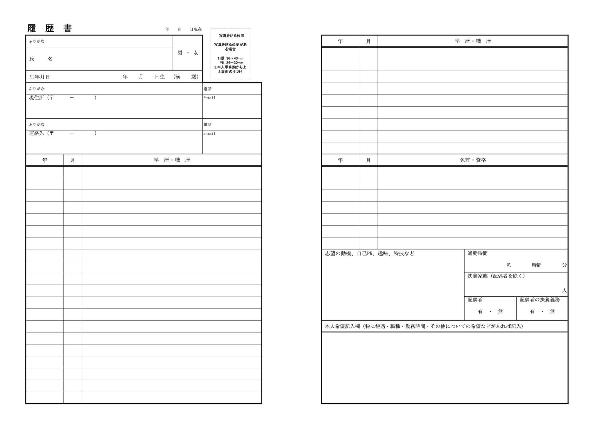 履歴書の無料テンプレートをダウンロード！書き方のコツも解説 | らくらく履歴書・職務経歴書