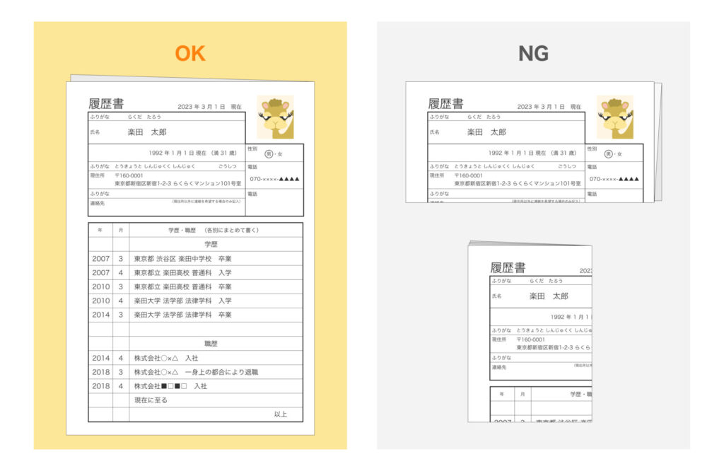 履歴書の出し方のOK例とNG例