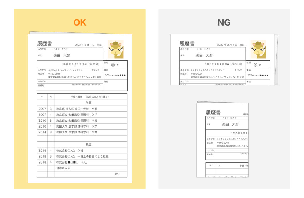 履歴書の折り方の例
