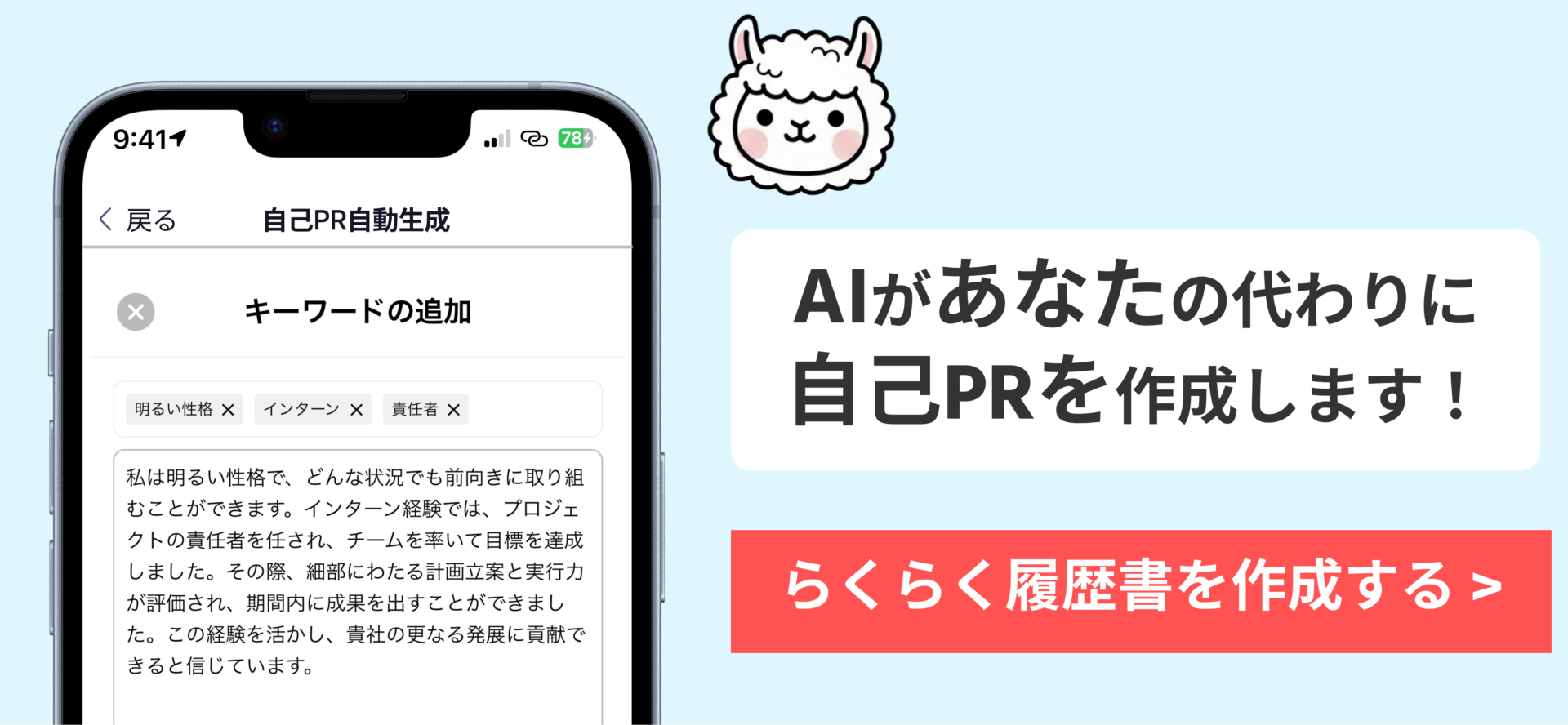 らくらく履歴書