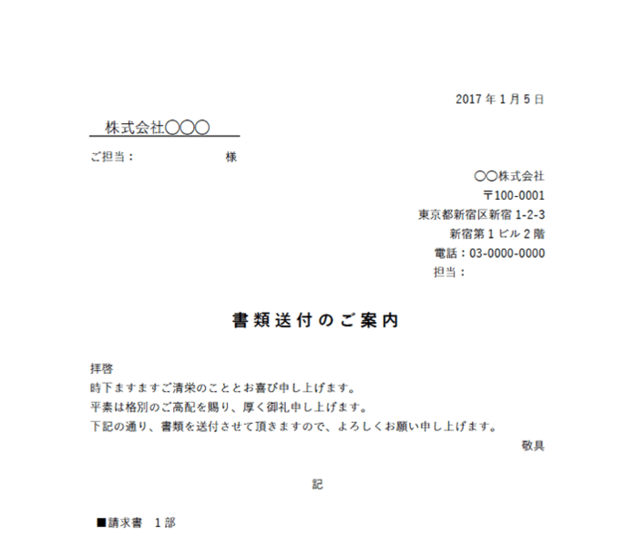 添え状の書き方例