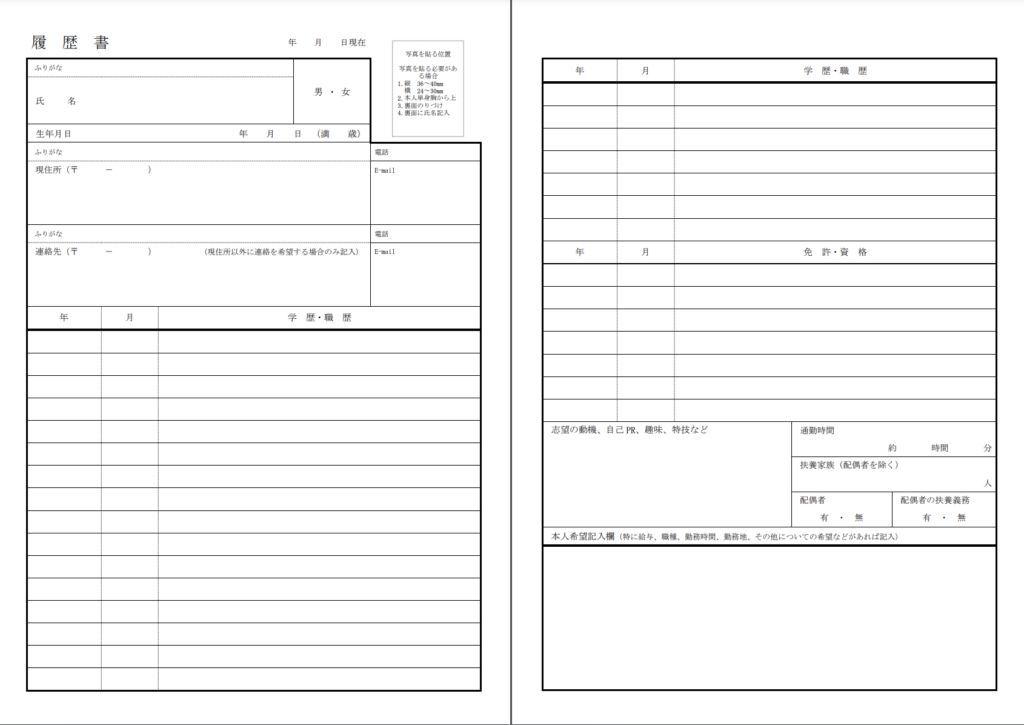 JIS規格の履歴書テンプレート