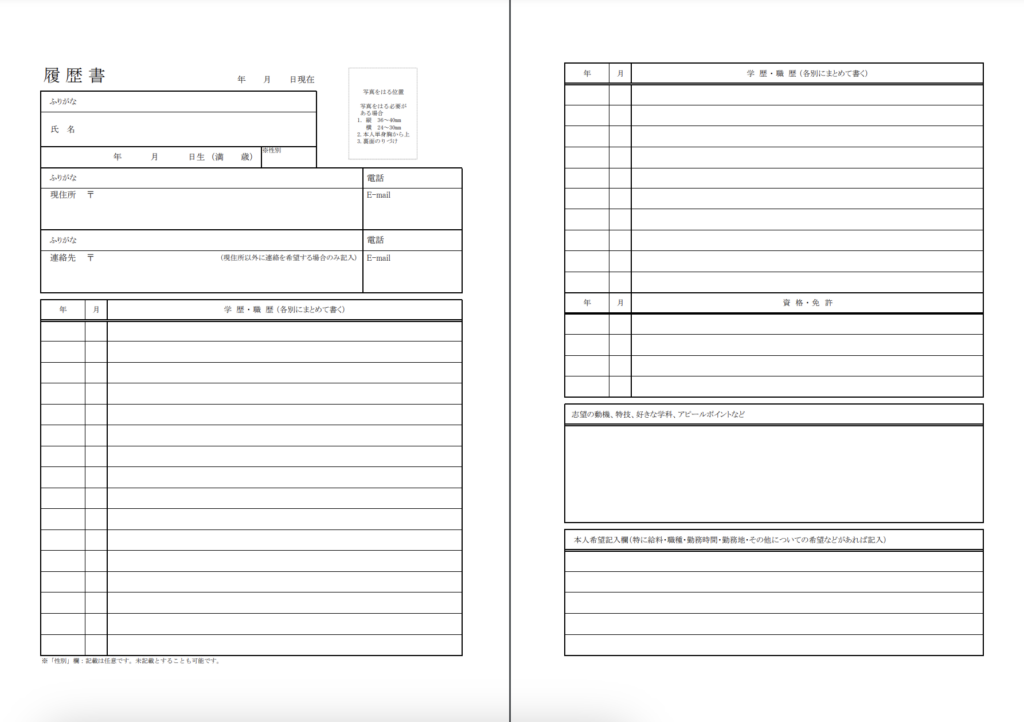 学歴・職歴欄が多い履歴書テンプレート