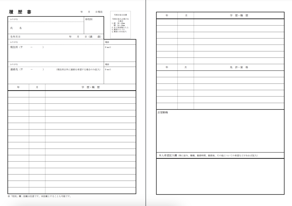 志望動機を強調した履歴書テンプレート