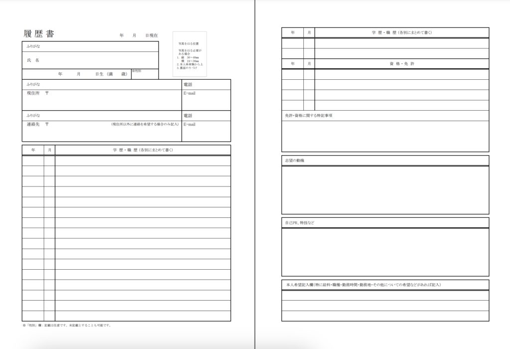 スキル・強みを強調した履歴書テンプレート