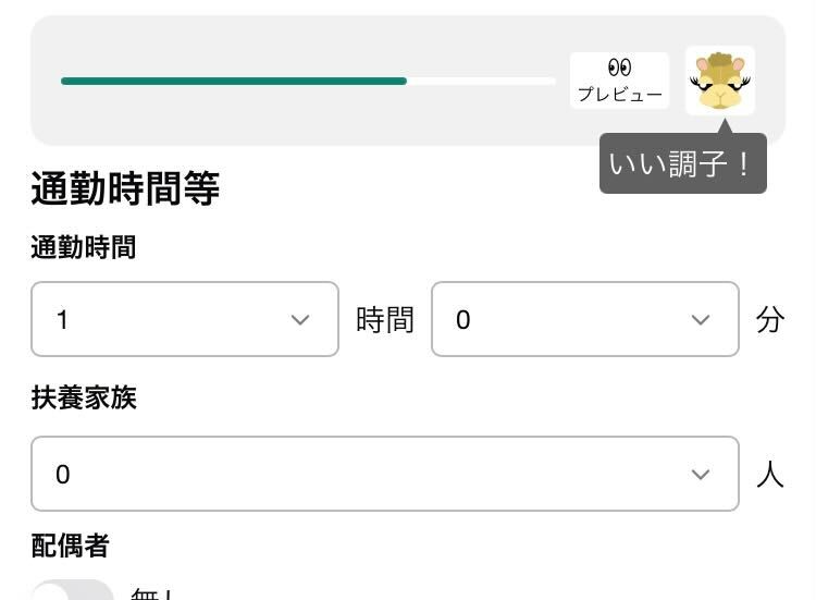 通勤時間の入力