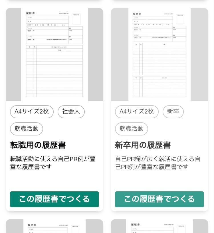 テンプレート選び