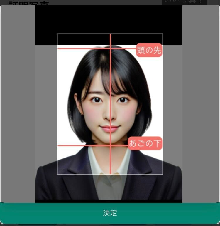 証明写真の選択