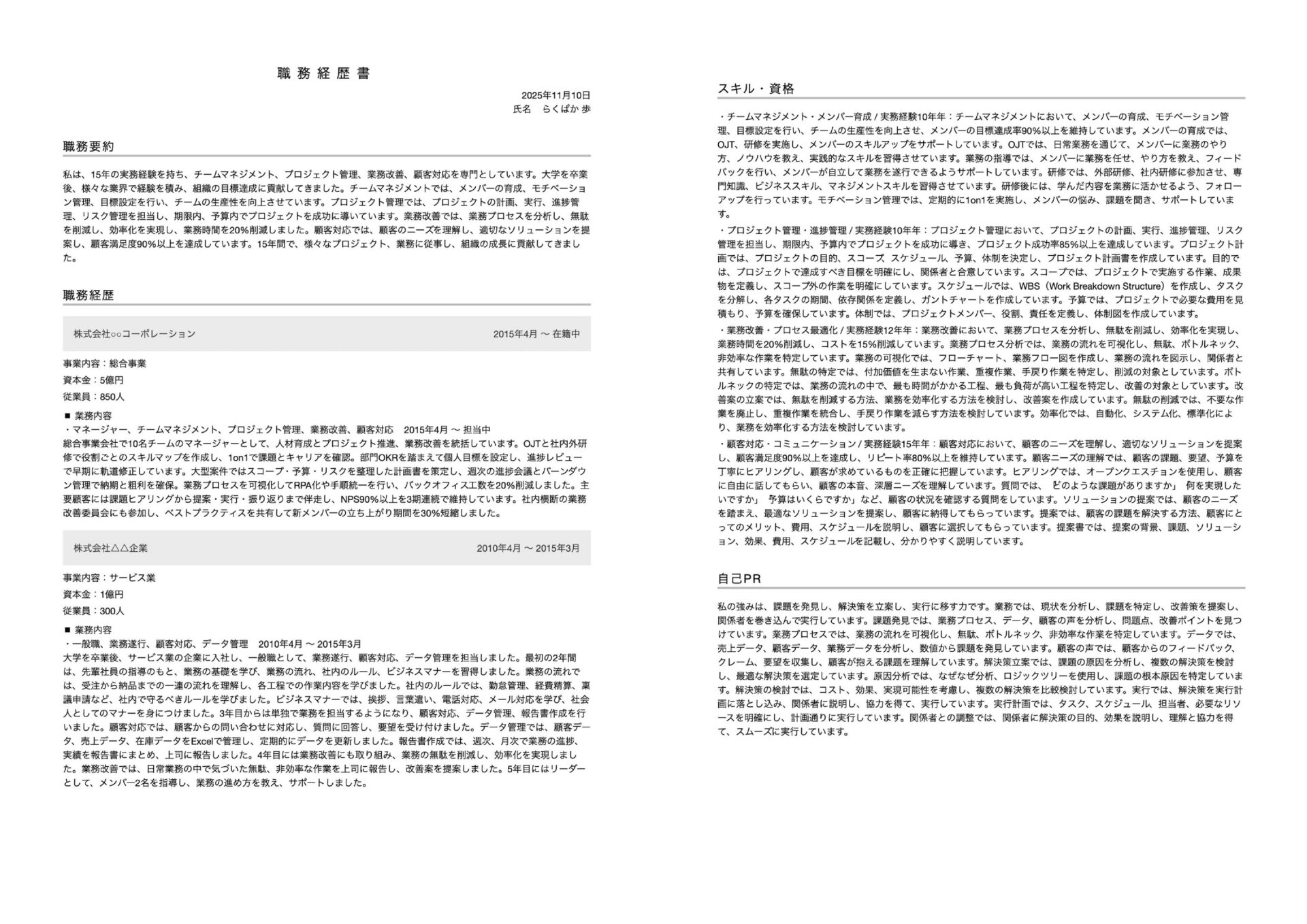 職務経歴書の見本