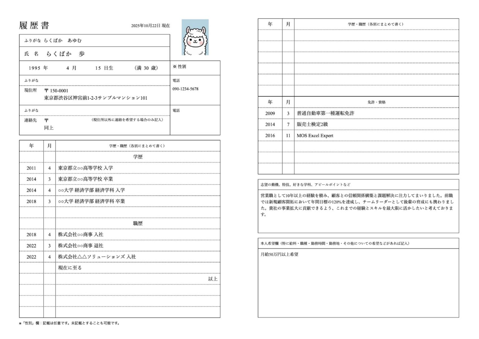 転職用の履歴書