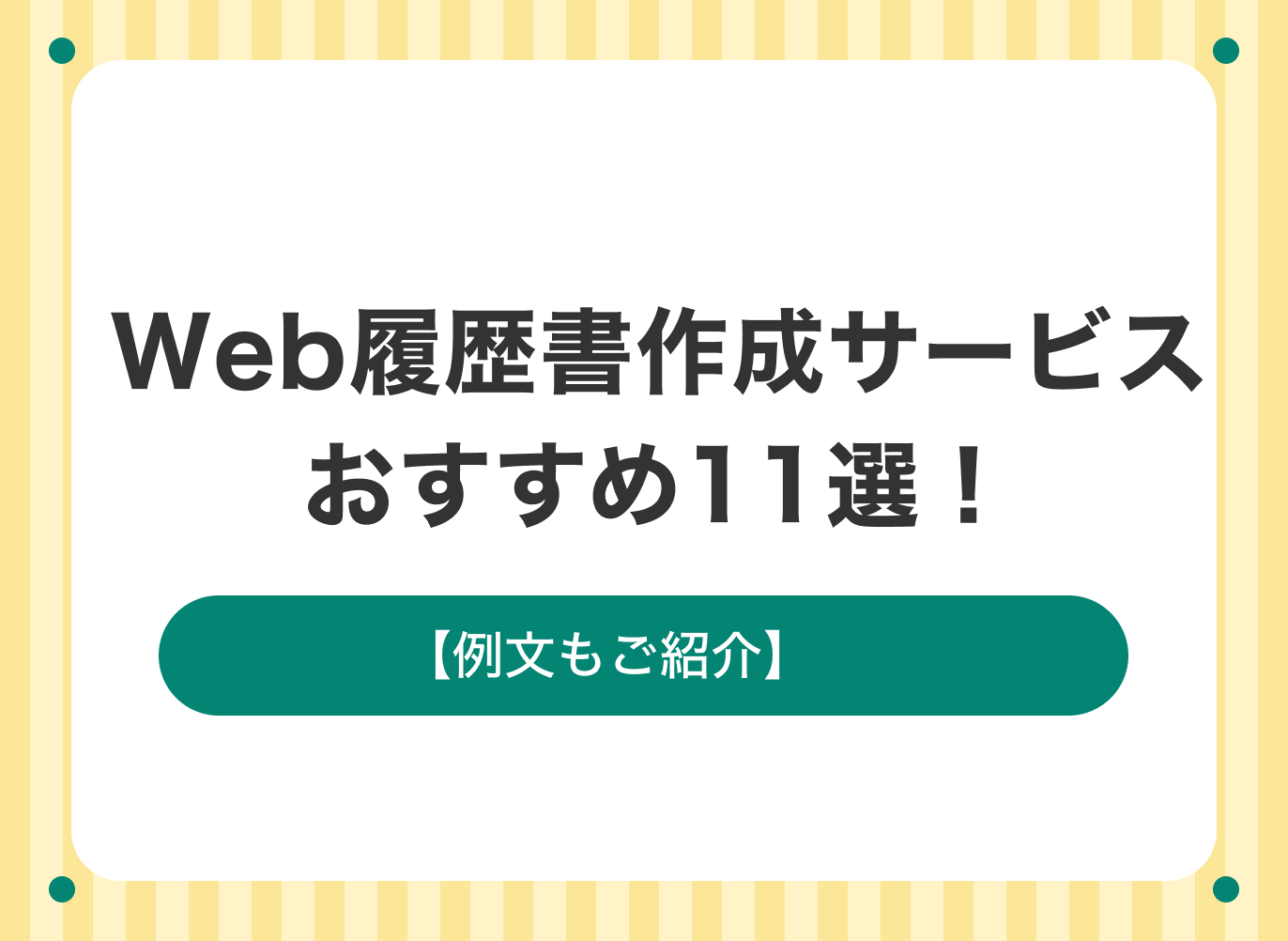 web履歴書_サムネイル