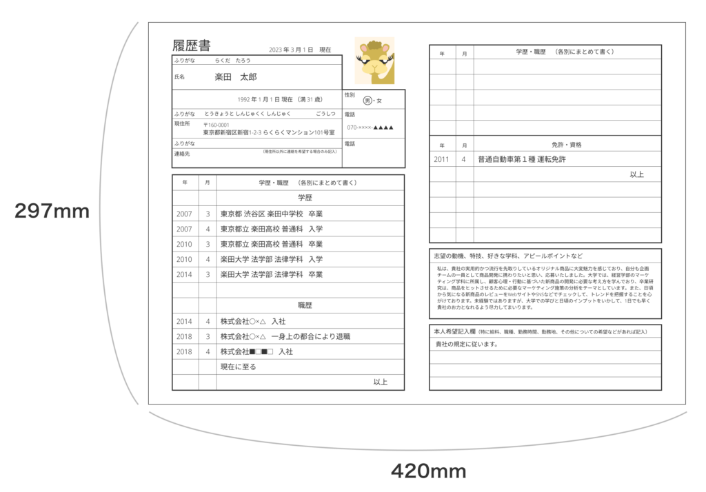 A3の履歴書見本