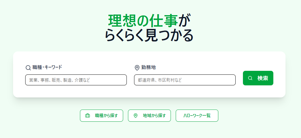 らくらく求人検索