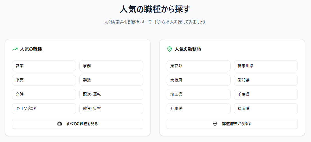らくらく求人検索