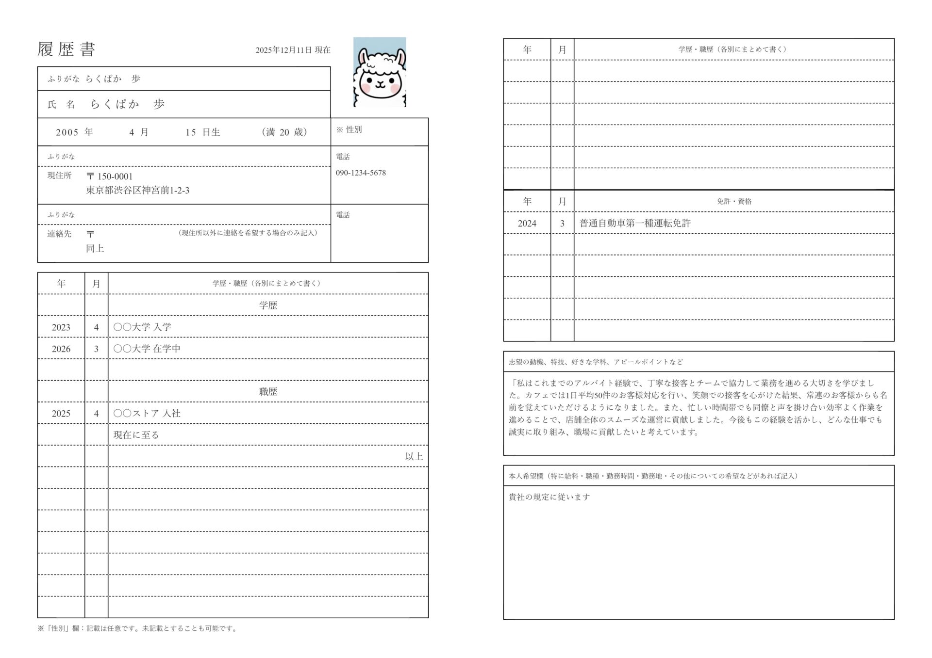 アルバイト用の履歴書