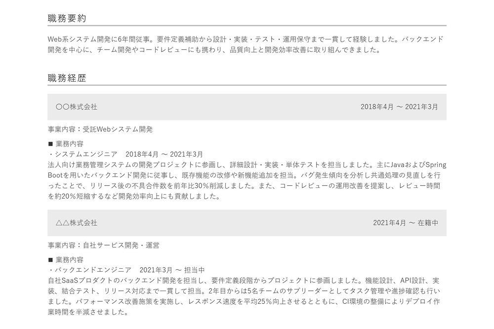 ITエンジニアの職歴の書き方