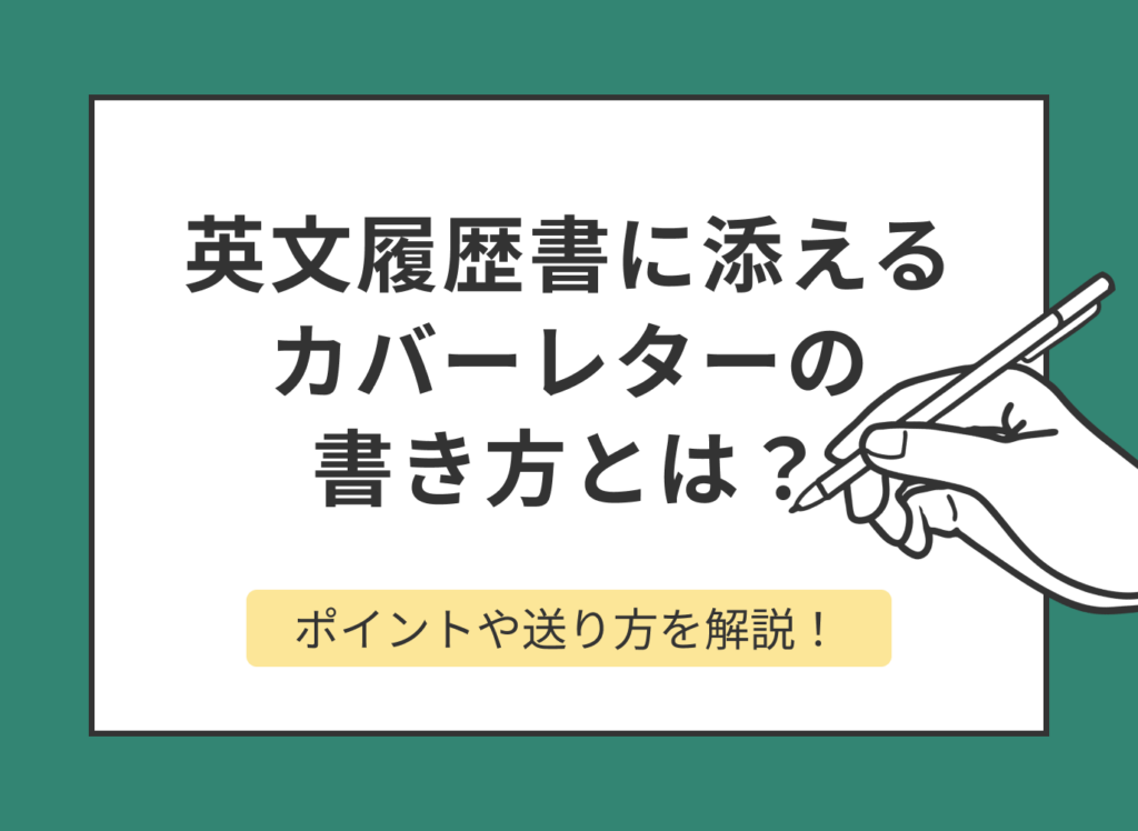 カバー コレクション レター 手書き