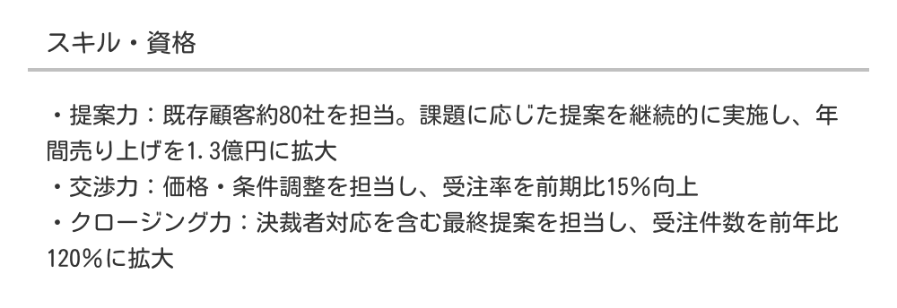 営業のスキル例