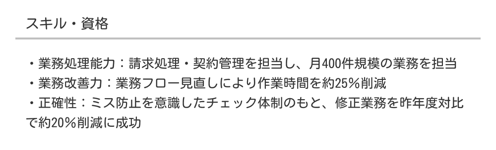 事務職のスキル例