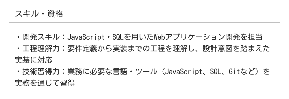 エンジニアのスキル例