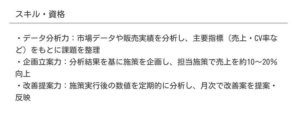 企画・マーケティング職のスキル例