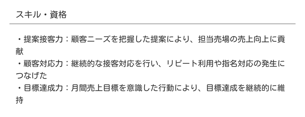 接客・販売職のスキル例