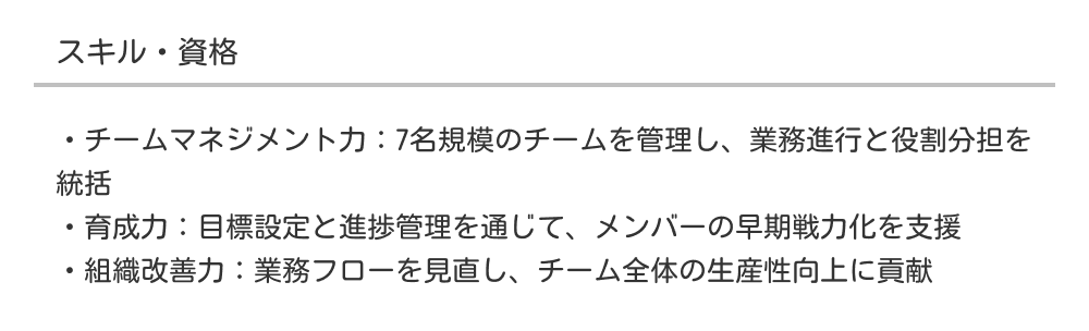 管理職のスキル例
