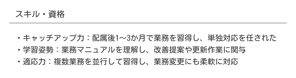 未経験のスキル例
