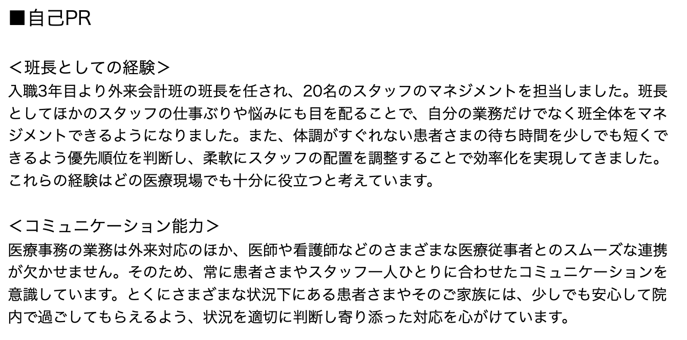 自己PRの書き方例