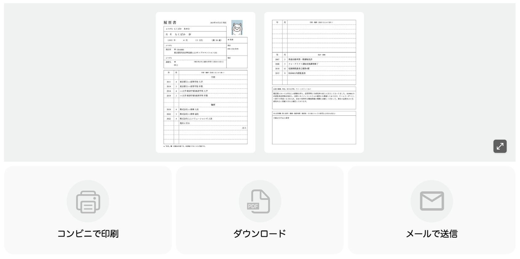 履歴書の印刷方法