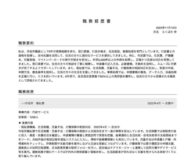 公務員の職務経歴書の書き方例